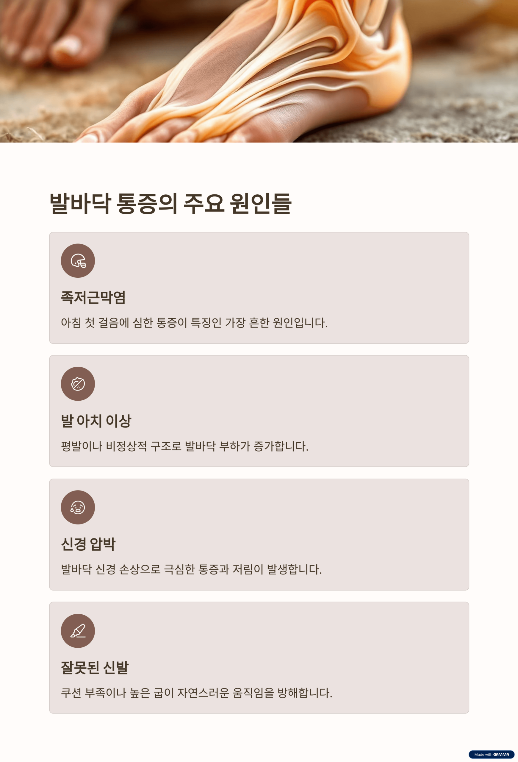발바닥 통증의 주요 원인들 설명