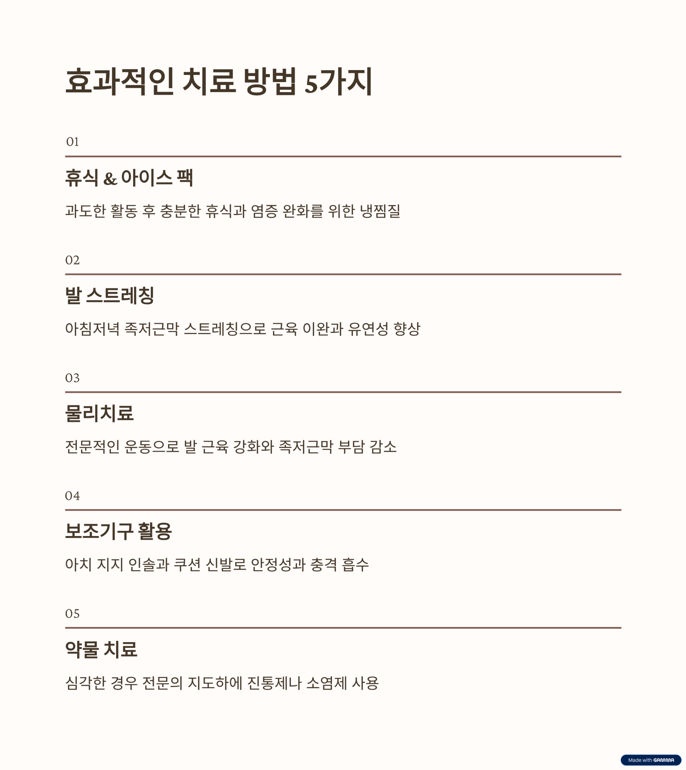 효과적인 치료방법 5가지