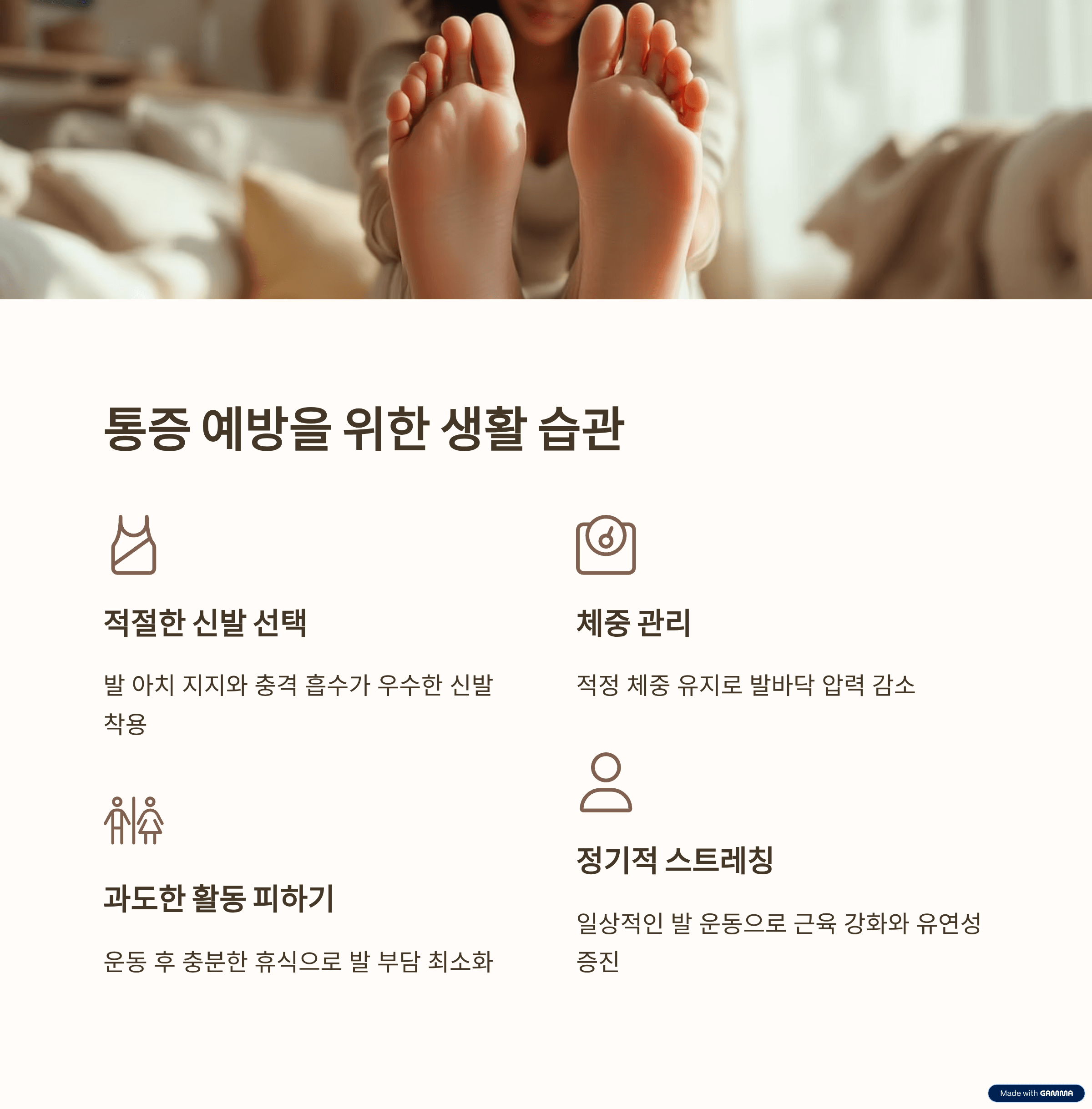 통증 예방을 위한 생활 습관