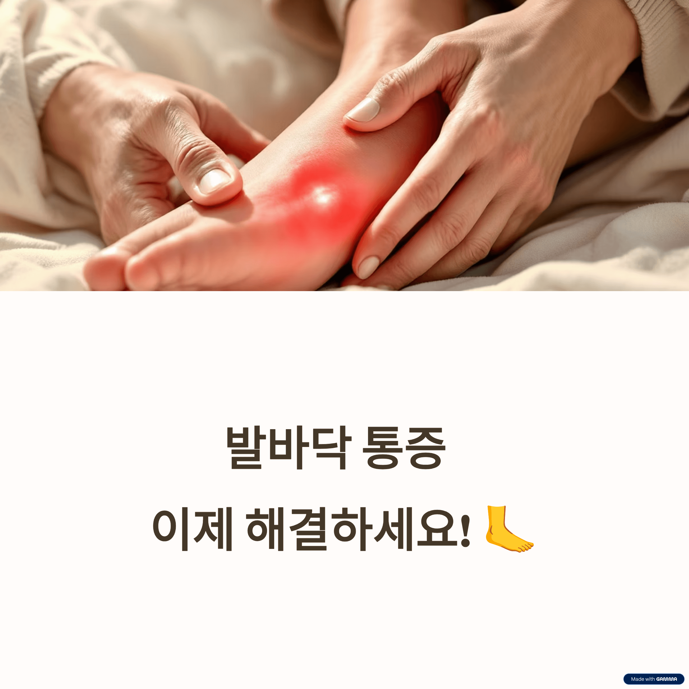 발바닥 통증 해결방법