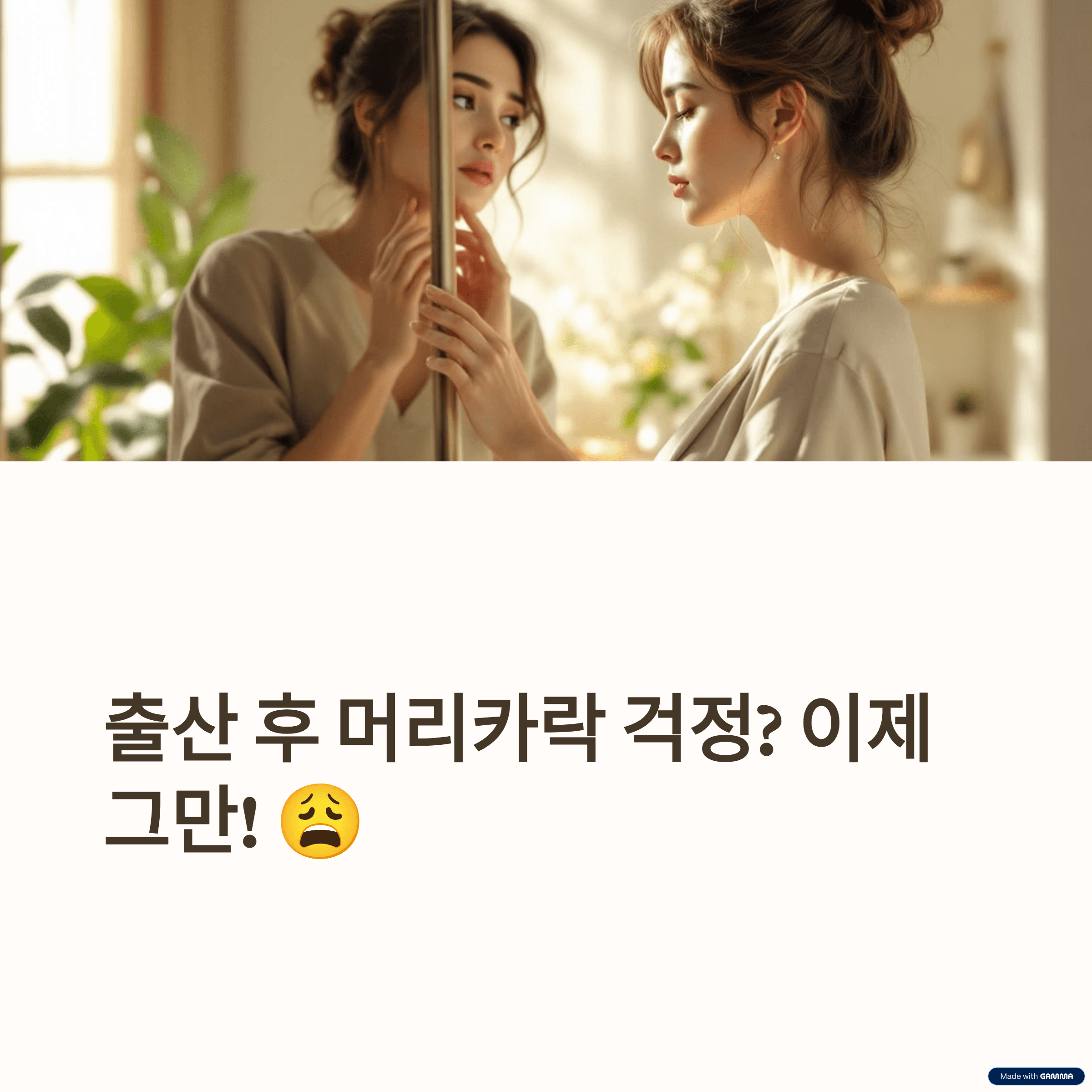 출산후 탈보 관리